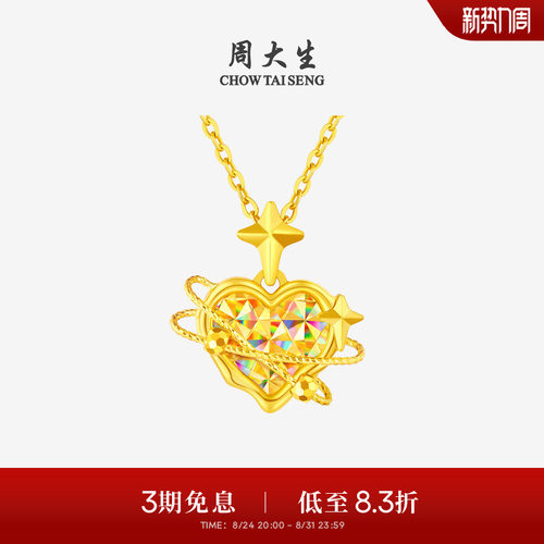 周大生爆闪金黄金吊坠女足金爱心星星项链挂坠送女友老婆生日礼物