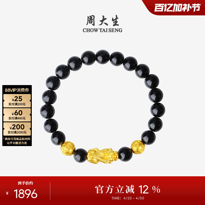 周大生黄金貔貅手串男硬金转运珠黑曜石情侣手链生日礼物送男朋友