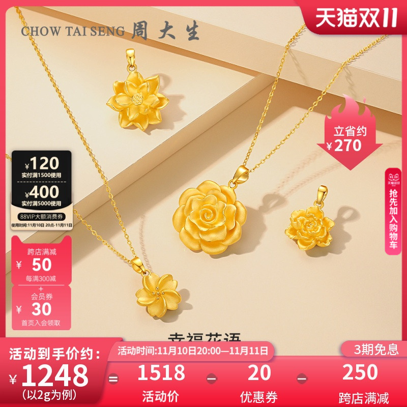周大生黄金吊坠女牡丹花挂坠莲花樱花吊坠3D硬金颈饰送女友礼物