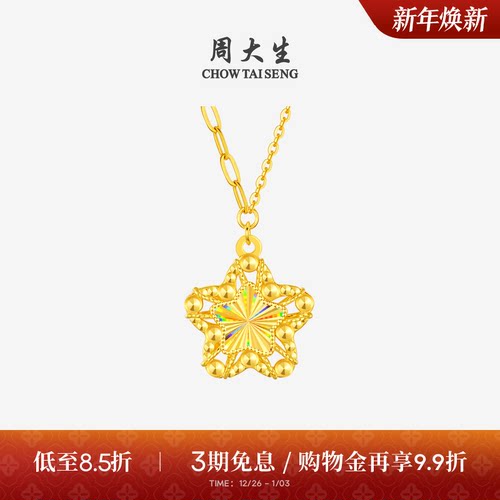周大生黄金项链女5G足金许愿星套链爆闪星星吊坠生日礼物送女朋友