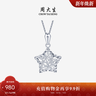 周大生铂金吊坠女Pt950幸运星车花镂空挂坠颈饰生日礼物送女友
