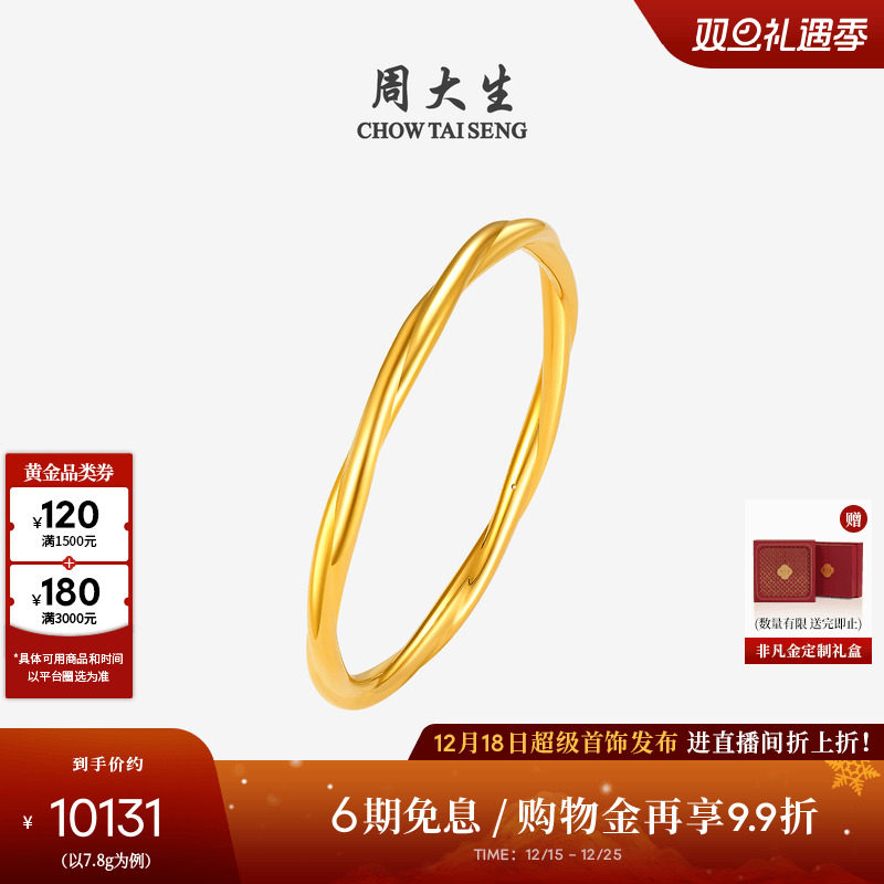 周大生黄金手镯莫比乌斯环镯子硬金素圈手饰结婚送女朋友生日礼物