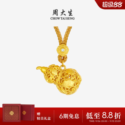 周大生黄金葫芦吊坠女款足金硬金花丝福禄生财挂坠送女友生日礼物