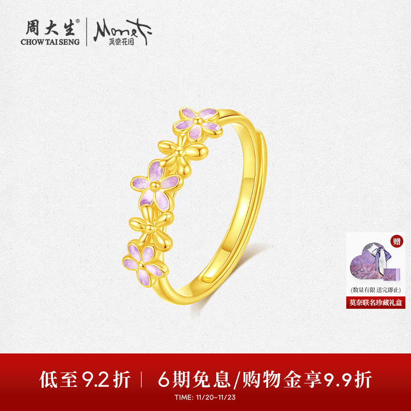 周大生X莫奈联名黄金戒指5G足金珐琅橙花叠戴手饰生日礼物送女友
