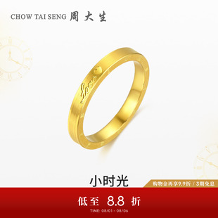 周大生黄金戒指女足金小时光男女对戒情侣结婚戒支持刻字生日礼物