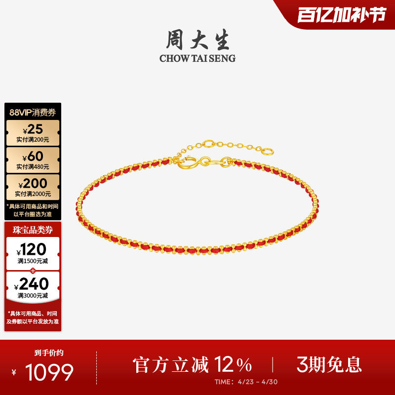 周大生18K金手链编织手绳素链叠戴骐骥红绳本命年生日礼物女生