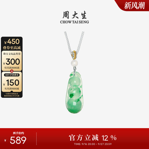 周大生非洲翠福豆吊坠
