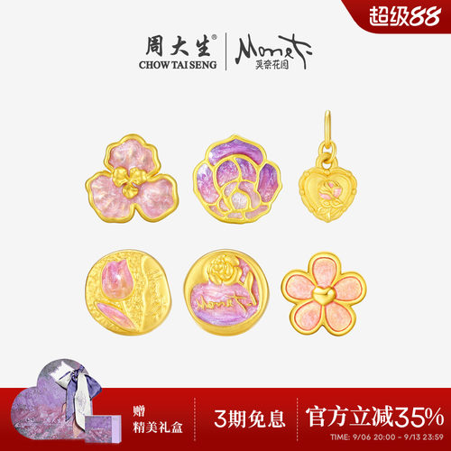 周大生腕美黄金转运珠女足金玫瑰花莫奈花园吊坠送女朋友生日礼物