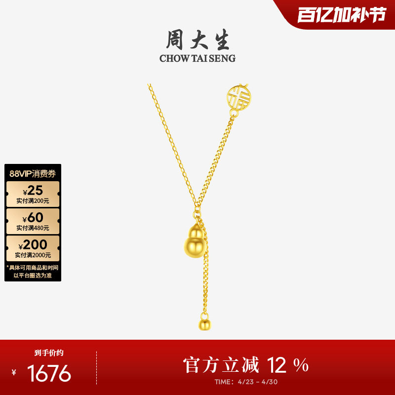 周大生黄18K金项链福牌套链葫芦吊坠彩金锁骨链生日礼物送女友