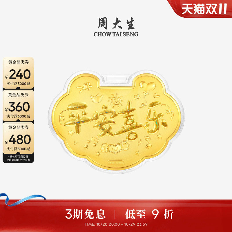 周大生黄金摆件足金平安喜乐金贴金片长命锁挂件送宝宝周岁生日礼