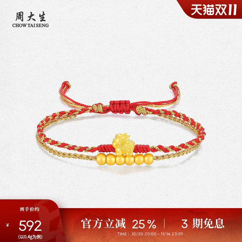 周大生金珠貔貅黄金手链