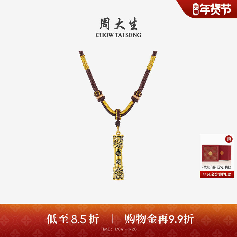 周大生黄金吊坠男足金硬金金刚杵超酷黑金情侣项链新年礼物送男生
