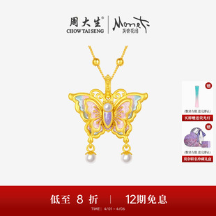 周大生黄金项链吊坠足金蝴蝶莫奈小花仙荧光珐琅挂坠生日礼物