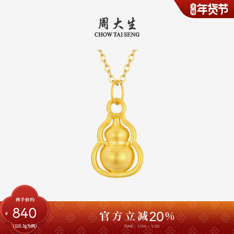 周大生黄金葫芦吊坠福禄绵绵硬金足金挂坠配项链新年礼物送女朋友