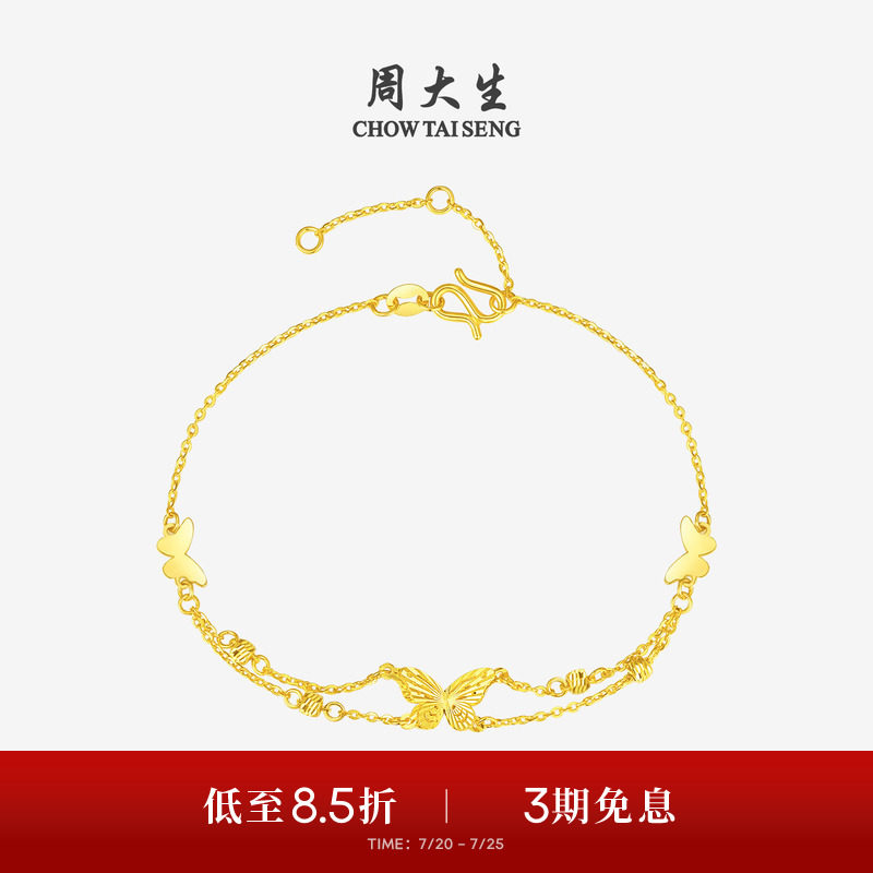 周大生黄金手链女5G足金蝴蝶仙子双层手饰O字链送女朋友生日礼物