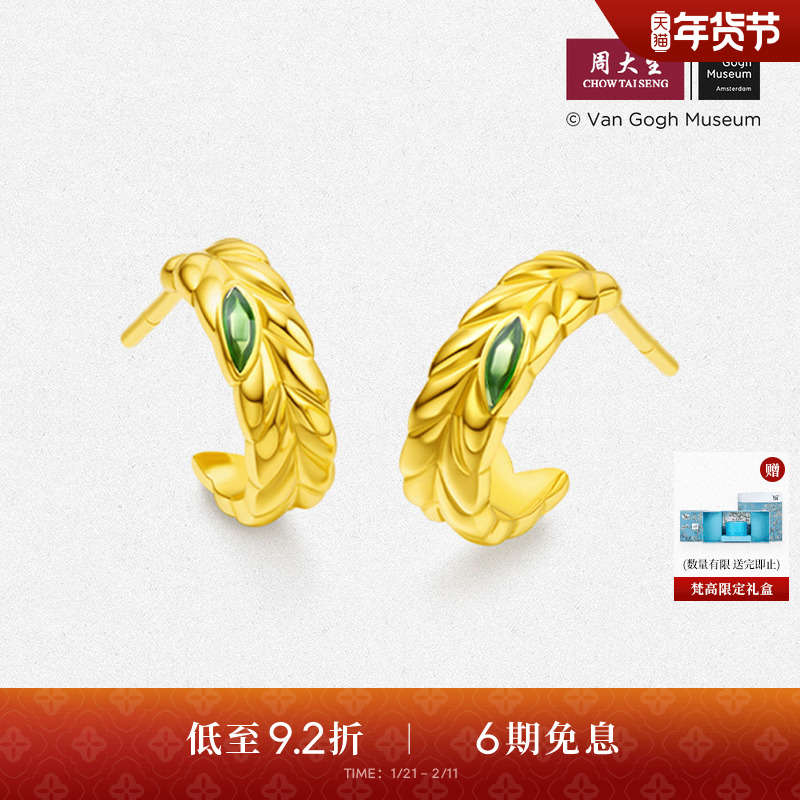 周大生梵高联名|黄金耳钉女足金5G珐琅麦穗耳环金耳饰送女友礼物,黄金,计价IP联名黄金耳饰,淘宝优惠券,粉丝福利购,淘宝优惠卷