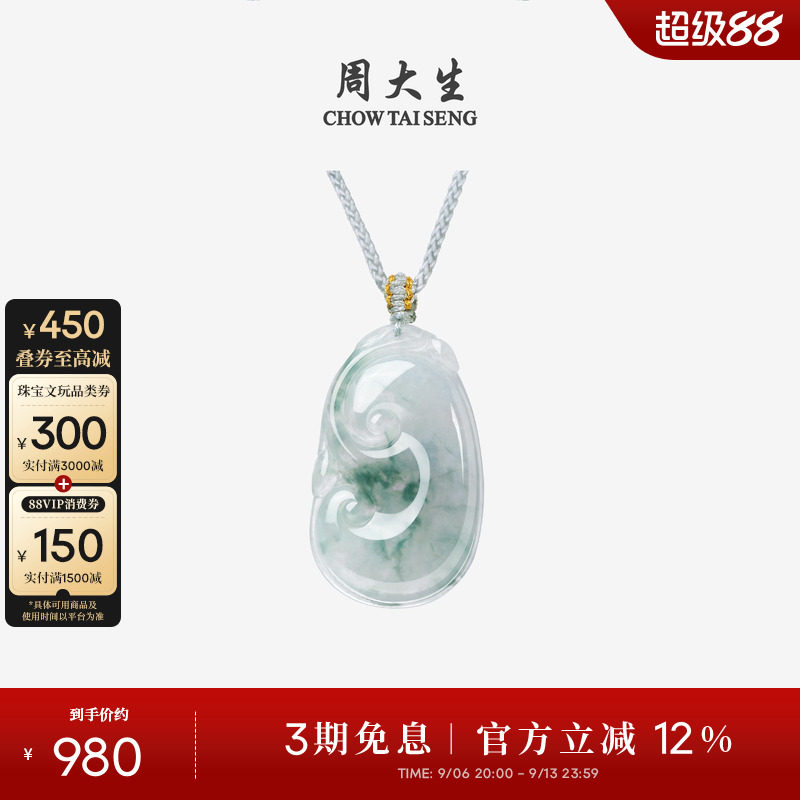 周大生天然翡翠吊坠女糯种飘蓝花如意玉石项链挂坠送生日礼物女生