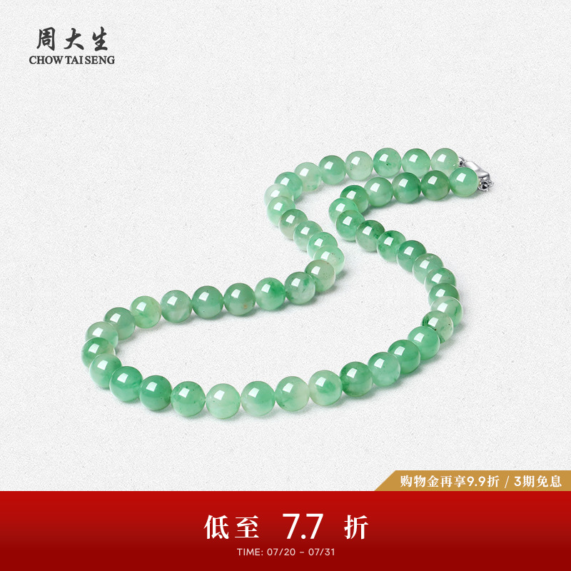 周大生天然正品非洲翠项链
