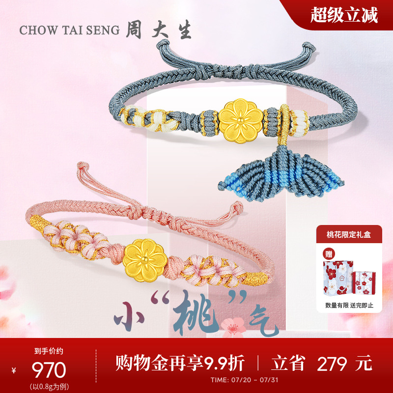 周大生黄金转运珠女款硬金大尾巴鱼硬金桃花手链送女朋友生日礼物