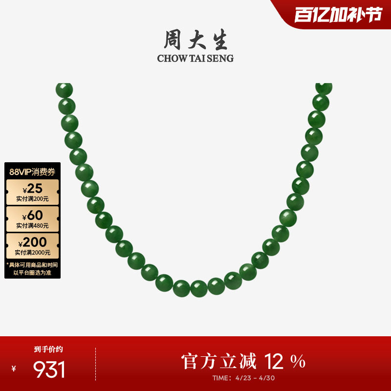 周大生和田玉项链女碧玉晓山青圆珠玉吊坠生日礼物送女友送妈妈