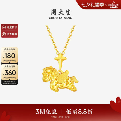 周大生爆闪金黄金吊坠足金小飞马项链挂坠马年生肖送女友七夕礼物