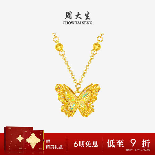 周大生爆闪黄金项链足金星芒蝴蝶锁骨套链吊坠送女友老婆生日礼物