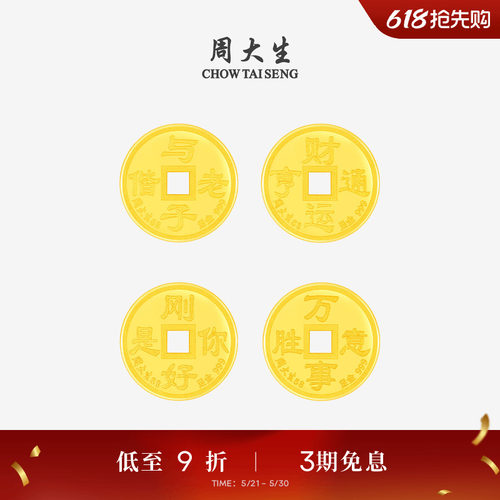 周大生黄金投资金足金五帝钱币金币收藏工艺品生日礼物送女友