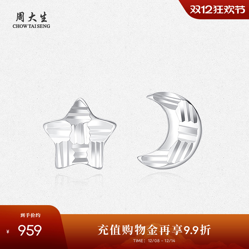 周大生铂金耳钉pt950送女友耳饰