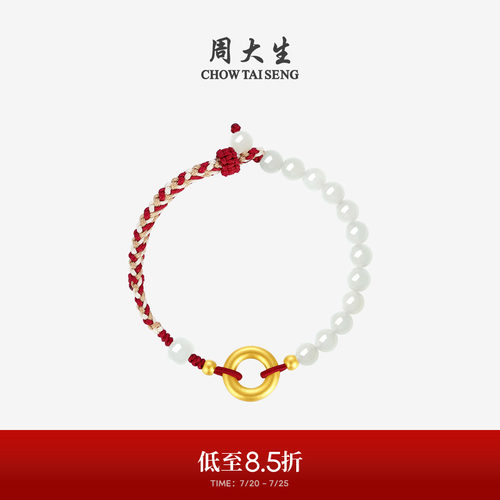 周大生黄金平安扣情侣手链编绳
