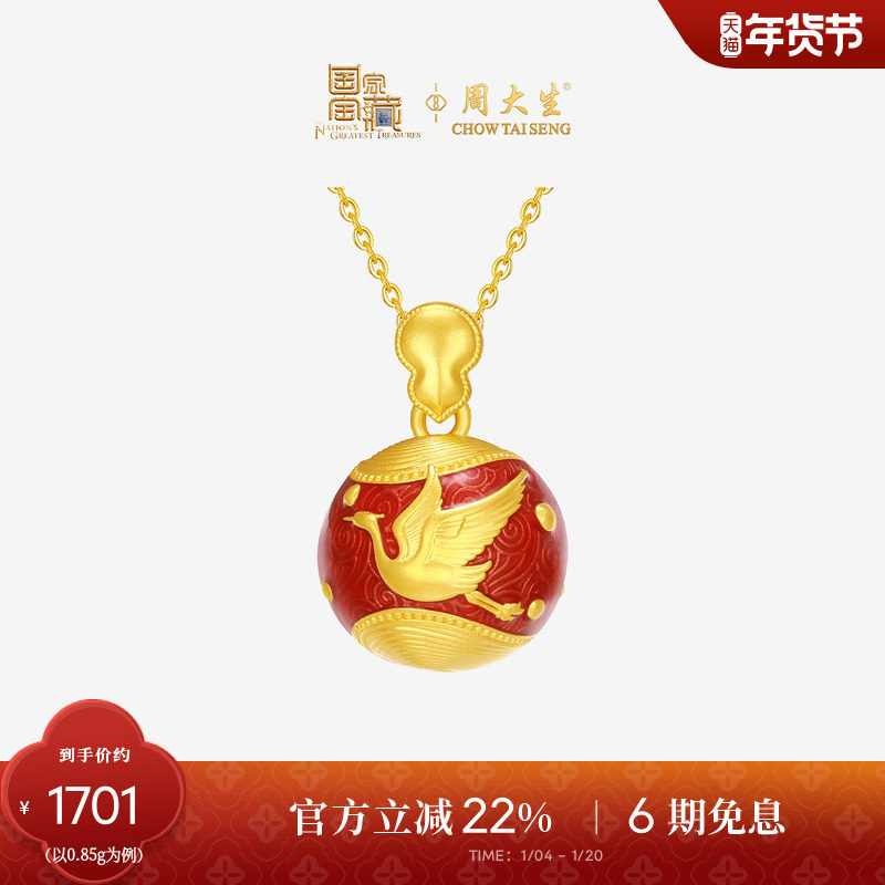 新年礼物周大生国家宝藏黄金霁红葫芦吊坠女足金硬金珐琅一鹭长红