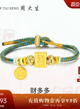 送女友足金转运珠周大生手链