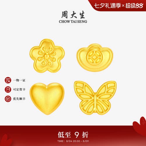 周大生黄金攒钱小金豆金元宝足金桃花蝴蝶爱心投资金摆件生日礼物