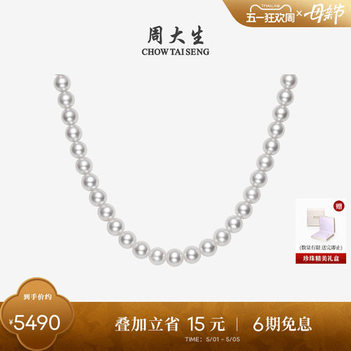 周大生akoya珍珠项链正圆强光