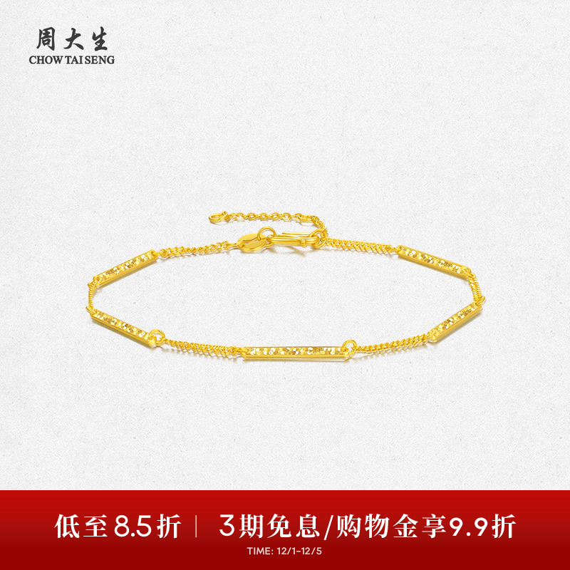 周大生黄金手链女足金5G几何爆闪碎碎冰O字链手饰生日礼物送女生