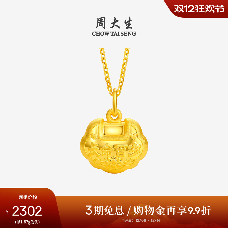 周大生黄金宝宝长命锁吊坠男女款