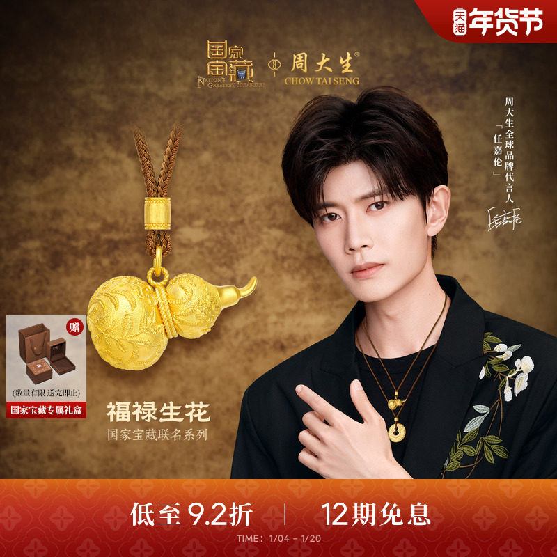周大生国家宝藏|十二花神黄金吊坠足金云锦葫芦福禄项链送女友礼,黄金,计价IP联名黄金吊坠,淘宝优惠券,粉丝福利购,淘宝优惠卷