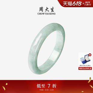 周大生天然翡翠手镯女清宴豆种浅绿平安玉镯子生日礼物送女友妈妈