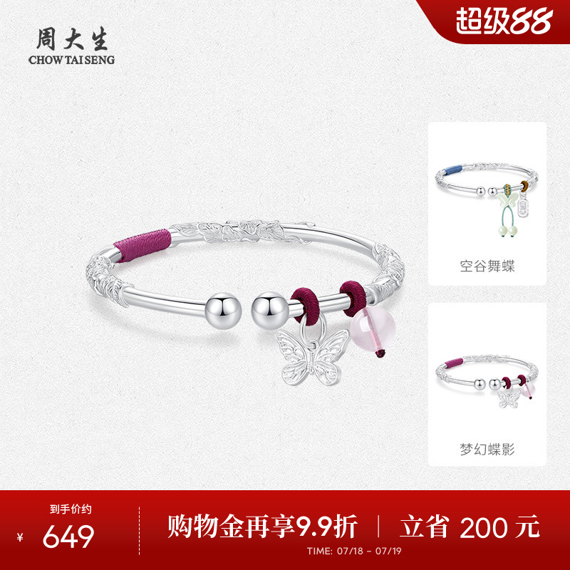 周大生足银花间舞蝶开口手镯