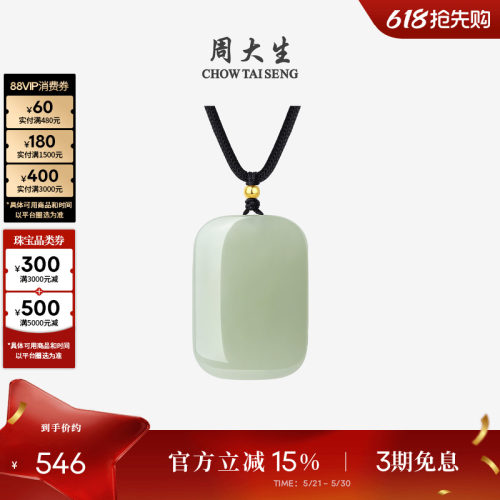 周大生平安无事牌金镶和田玉吊坠