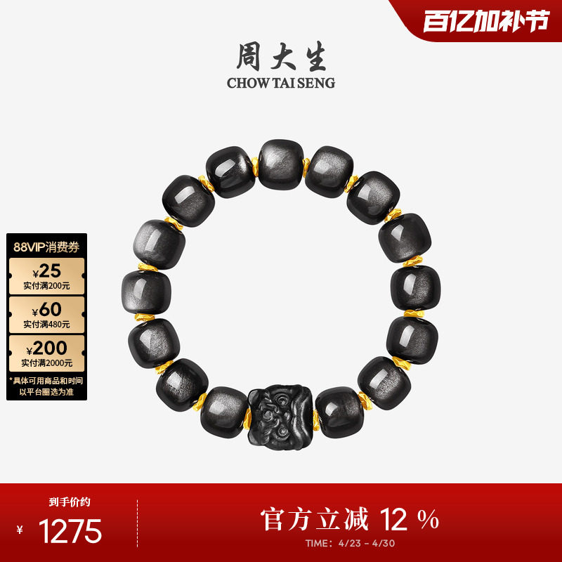 周大生黄金镶玉黑曜石水晶手串男女足金醒狮手链情侣款生日礼物
