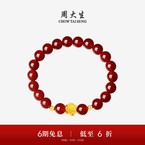 周大生黄金手链红玉髓手串转运珠