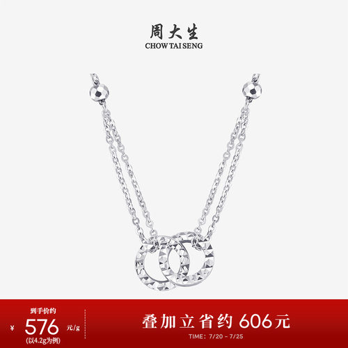 周大生铂金项链白金Pt950爆闪环环相扣锁骨链颈链生日礼物女生