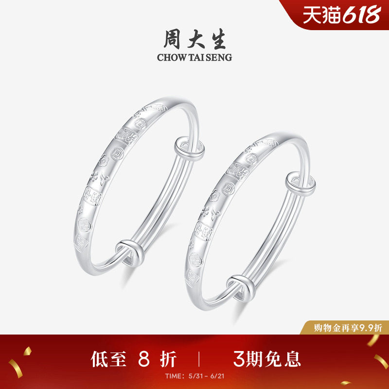 周大生足银宝宝手镯婴儿纯银镯子长命锁送小孩周岁满月生日礼物