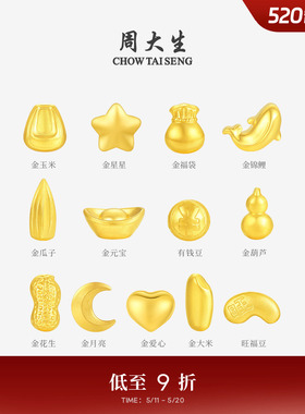 周大生黄金投资小金豆子1g足金攒钱金福豆金元宝葫芦金条送女友礼
