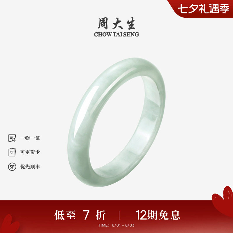 周大生天然正品翡翠手镯女豆种浅绿西湖春晓平安镯七夕送女友礼物