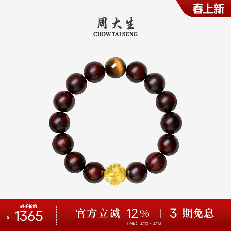 周大生足金虎眼石男士手串黄金黑曜石檀木手链转运珠生日礼物男生