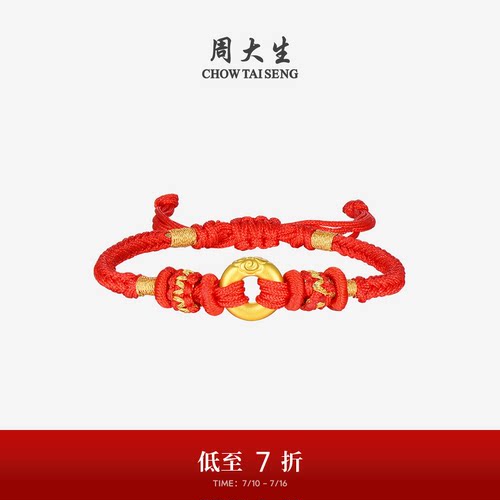 周大生足金祥云平安扣手串