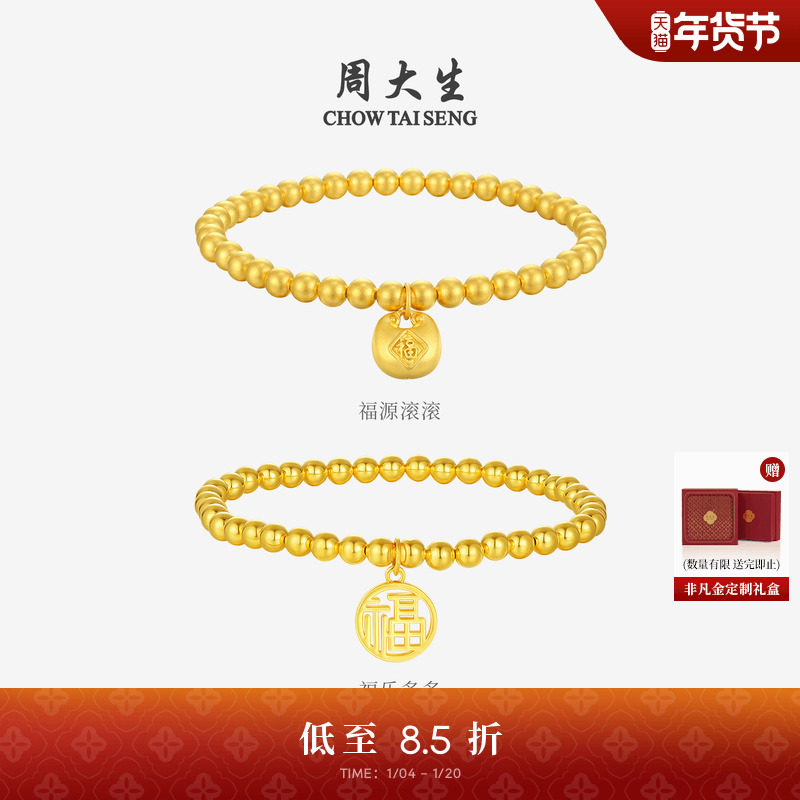 新年礼物周大生黄金莲蓬手链女足金两世欢福牌平安手绳手串送女友,黄金,细金工艺计价黄金手链,淘宝优惠券,粉丝福利购,淘宝优惠卷