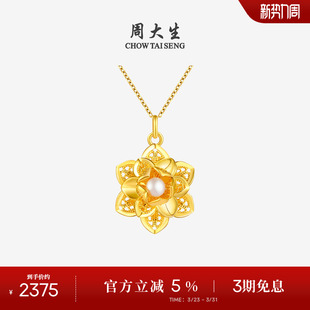 周大生黄金吊坠富贵牡丹花大金花足金珍珠项链挂坠生日礼物送妈妈