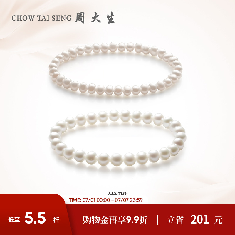 周大生彈力繩淡水珍珠手鏈